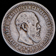 50 копеек 1894 (АГ)