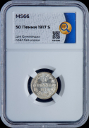 50 пенни 1917 (Финляндия) (в слабе)