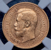 7,5 рублей 1897 (в слабе) (АГ)
