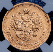 7,5 рублей 1897 (в слабе) (АГ)