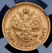 7,5 рублей 1897 (в слабе) (АГ)