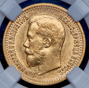 7,5 рублей 1897 (в слабе) (АГ)