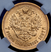 7,5 рублей 1897 (в слабе) (АГ)