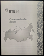 Годовой набор монет 2008 (в п/у ВТБ24) СПМД