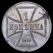 Копейка 1916 OST J