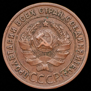 Копейка 1924