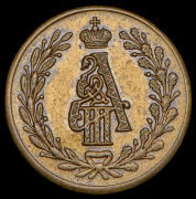 Коронационный жетон Александра III 1883