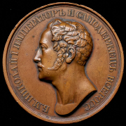 Медаль "50-летие Российской Академии художеств" 1833
