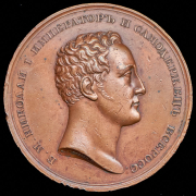 Медаль "Коронация Николая I" 1826