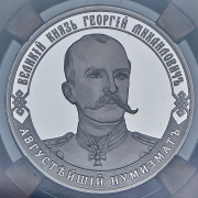 Медаль "Великий Князь Георгий Михайлович" 2019 (в слабе)