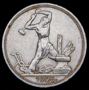 Полтинник 1925 (ПЛ)