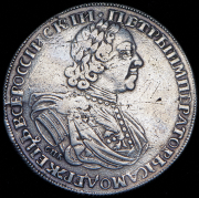 Рубль 1725 СПБ