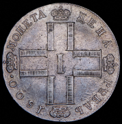 Рубль 1800 СМ-ОМ