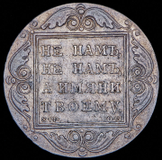 Рубль 1800 СМ-ОМ