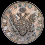Рубль 1810