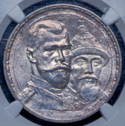 Рубль 1913 "300-летие царствования Дома Романовых" (в слабе) (ВС)