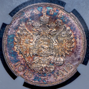 Рубль 1913 "300-летие царствования Дома Романовых" (в слабе) (ВС)