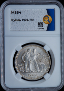 Рубль 1924 (в слабе)