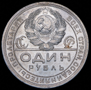 Рубль 1924 (ПЛ)