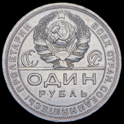 Рубль 1924 (ПЛ)