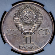 Рубль 1975 "30 лет Победы в Великой Отечественной войне" (в слабе)