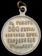 Жетон "В память 500-летия кончины преподобной Ефросиньи" 1907