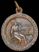Жетон "В память А. Г. Рубинштейна" 1894