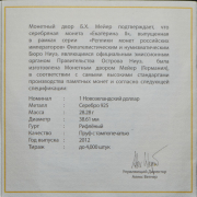 1 доллар 2012 "Екатерина II" (Ниуэ)