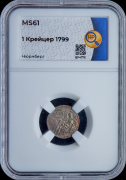 1 крейцер 1799 (Нюрнберг)