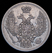 10 копеек 1847 СПБ-ПА