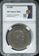 120 грано 1854 (Королевство обеих Сицилий) (в слабе)