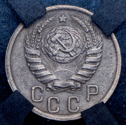 15 копеек 1942 (в слабе)