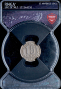 15 копеек 1942 (в слабе)