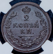 2 копейки 1813 (в слабе) КМ-АМ