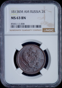 2 копейки 1813 (в слабе)