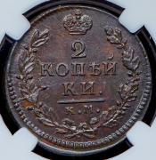 2 копейки 1816 (в слабе) КМ-АМ