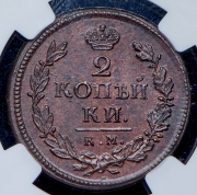 2 копейки 1819 (в слабе) КМ-АД