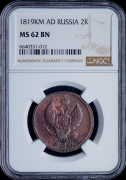 2 копейки 1819 (в слабе)