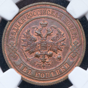 2 копейки 1916 (в слабе)