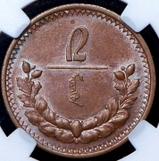 2 мунгу 1925 (Монголия) (в слабе)