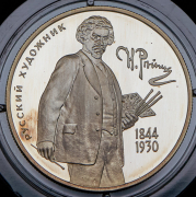 2 рубля 1994 "150 лет со дня рождения Ильи Ефимовича Репина" ММД