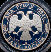 2 рубля 1994 "150 лет со дня рождения Ильи Ефимовича Репина"