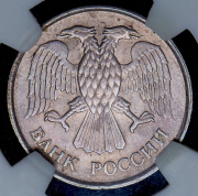 20 рублей 1993 (в слабе) ММД