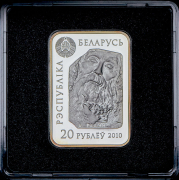 20 рублей 2010 "Мыслитель" (Беларусь) (в п/у)