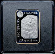 20 рублей 2010 "Мыслитель" (Беларусь) (в п/у)