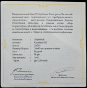 20 рублей 2010 "Мыслитель" (Беларусь) (в п/у)