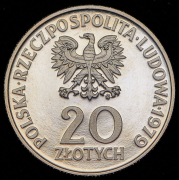 20 злотых 1979 "Польский детский мемориальный больничный центр". Проба (Польша)