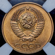 3 копейки 1982 (в слабе)