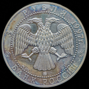 3 рубля 1997 "Соловецкий монастырь XV в "