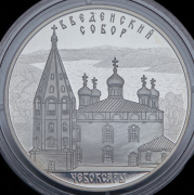 3 рубля 2013 "Введенский собор, Чебоксары" СПМД